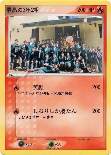 Pokemon 最高の3年2組