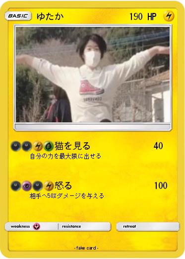 Pokemon ゆたか