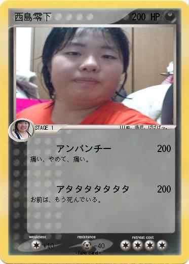 Pokemon 西島零下