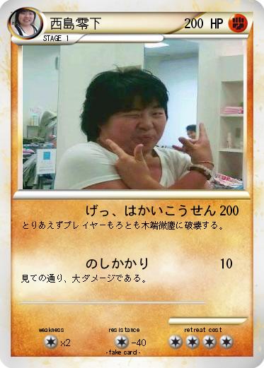 Pokemon 西島零下