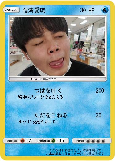 Pokemon 信清愛琉