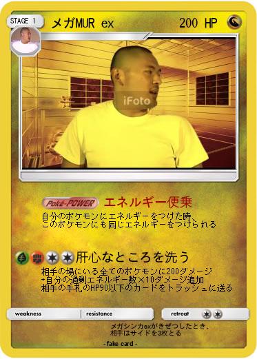 Pokemon メガMUR ex