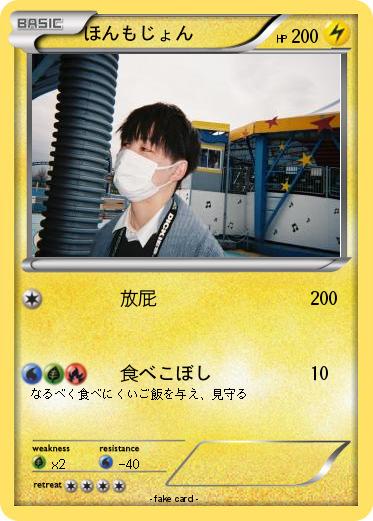 Pokemon ほんもじょん