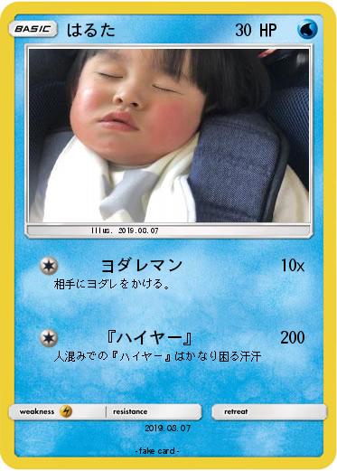 Pokemon はるた