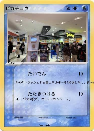 Pokemon ピカチュウ
