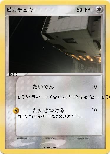 Pokemon ピカチュウ