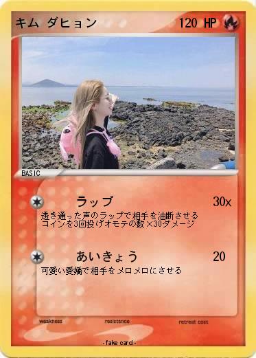 Pokemon キム ダヒョン