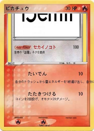 Pokemon ピカチュウ