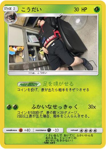 Pokemon こうだい