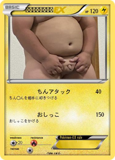 Pokemon だいちゃんのあれ