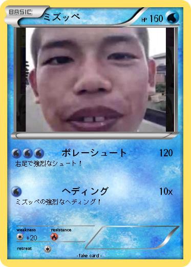 Pokemon ミズッペ