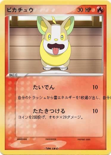 Pokemon ピカチュウ