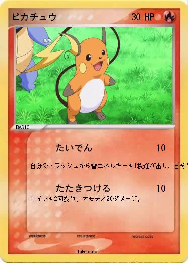 Pokemon ピカチュウ