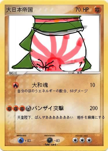 Pokemon 大日本帝国