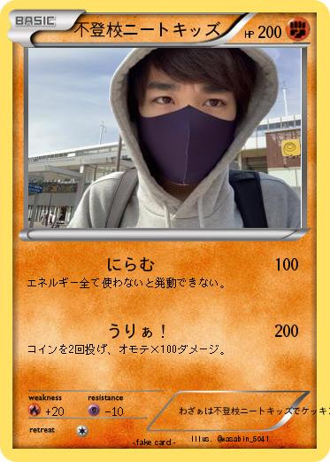 Pokemon 不登校ニートキッズ