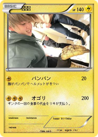 Pokemon ギンタ
