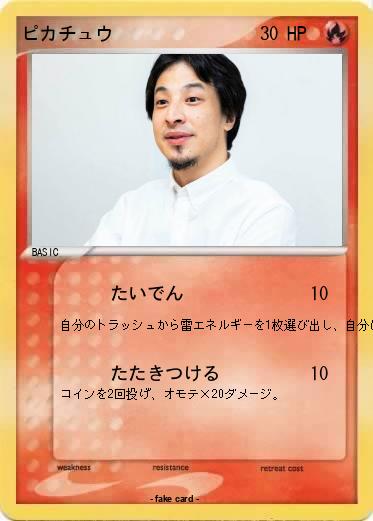 Pokemon ピカチュウ