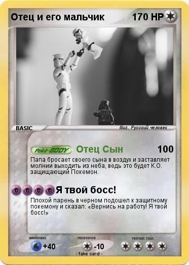 Pokemon Отец и его мальчик