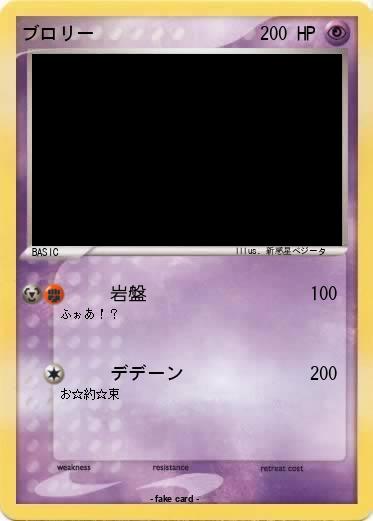 Pokemon ブロリー