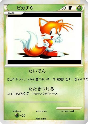 Pokemon ピカチウ