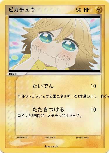 Pokemon ピカチュウ