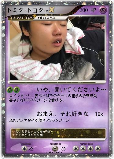 Pokemon トミタ･トヨタ