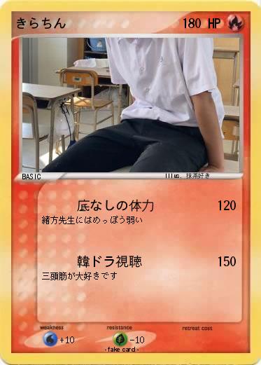 Pokemon きらちん