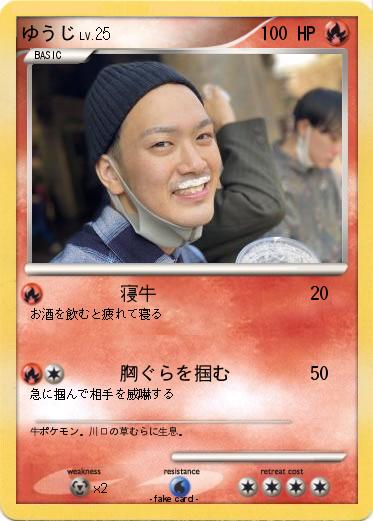 Pokemon ゆうじ