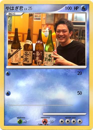 Pokemon やはぎ君