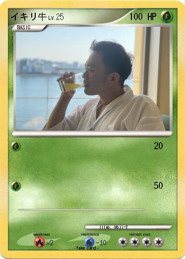 Pokemon イキリ牛
