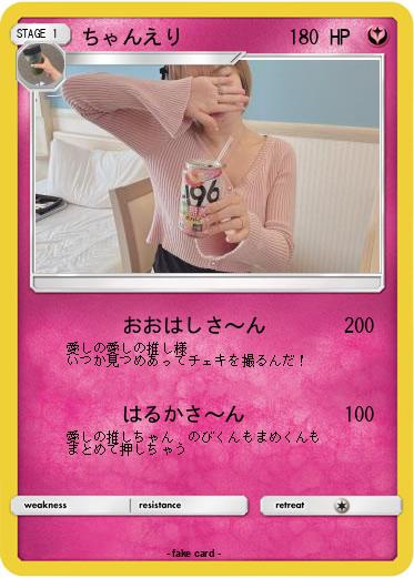 Pokemon ちゃんえり