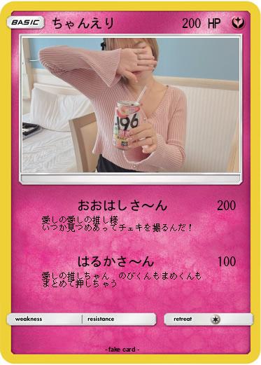 Pokemon ちゃんえり