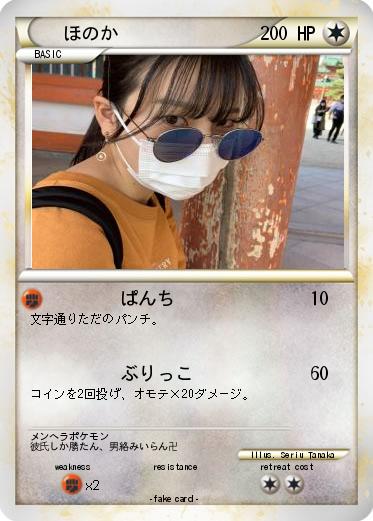Pokemon ほのか