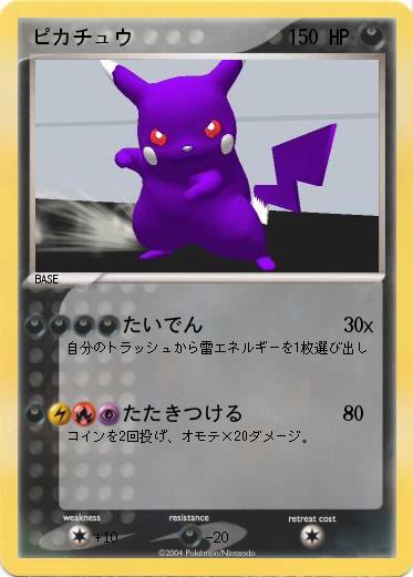 Pokemon ピカチュウ