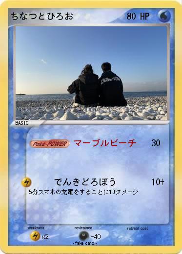 Pokemon ちなつとひろお