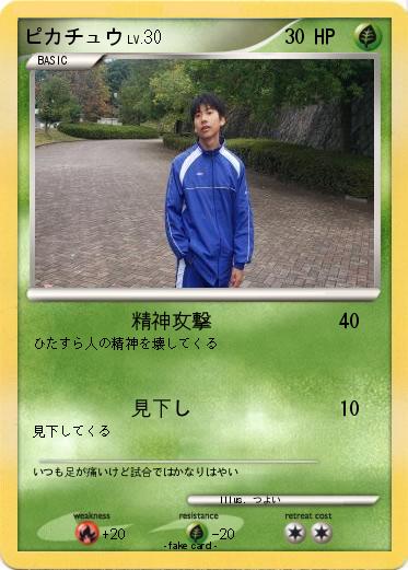 Pokemon ピカチュウ