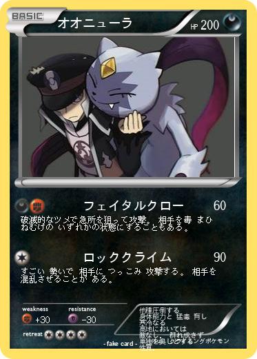 Pokemon オオニューラ