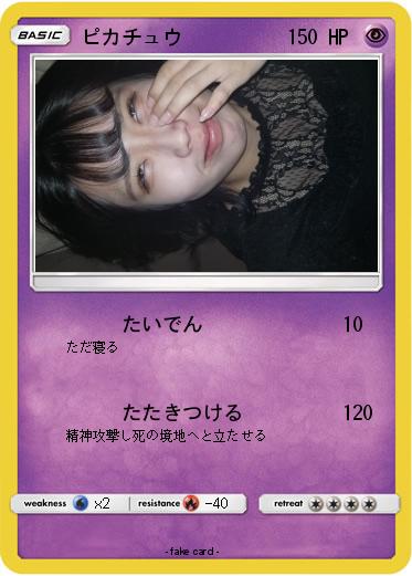 Pokemon ピカチュウ