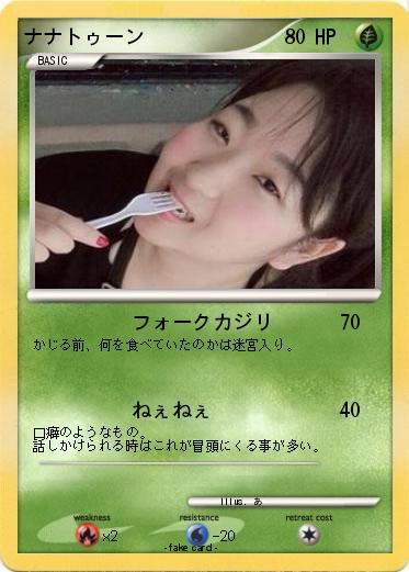 Pokemon ナナトゥーン