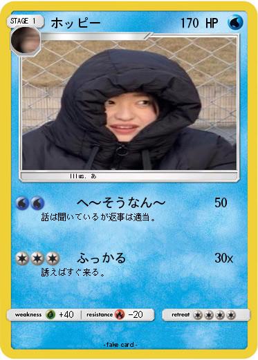 Pokemon ホッピー