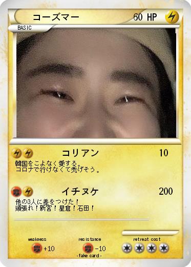 Pokemon コーズマー