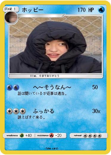 Pokemon ホッピー