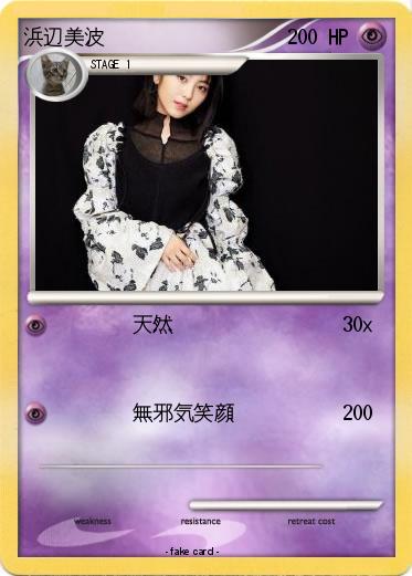 Pokemon 浜辺美波