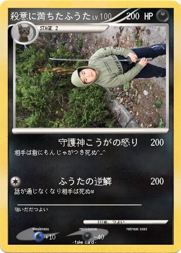 Pokemon 殺意に満ちたふうた