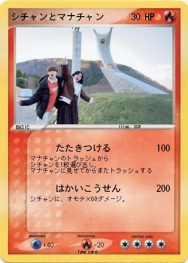 Pokemon シチャンとマナチャン