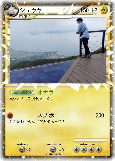 Pokemon シュウヤ