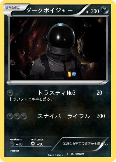 Pokemon ダークボイジャー