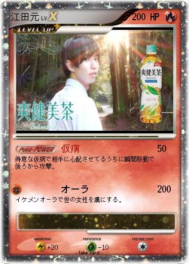 Pokemon 江田元