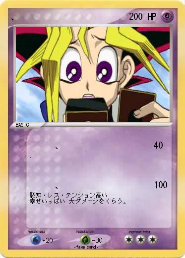 Pokemon 、