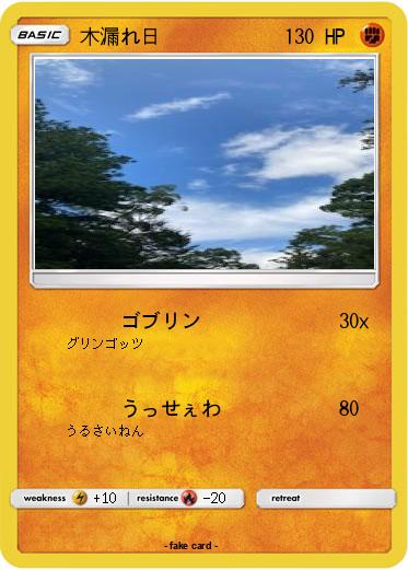 Pokemon 木漏れ日